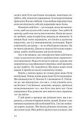 Твій біль має ім’я - ДіКрістіна Моніка - мініатюра 9
