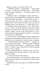 Потоп. Том 2 - мініатюра 11