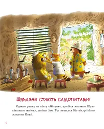 Шумківський чугайстер. Кіт-лікар. Книга 3 - Валько - мініатюра 4