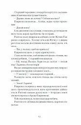 Шуми з мушлі - Дмитро Тась - мініатюра 9
