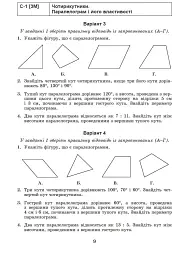 Геометрія. Самостійні та діагностичні роботи. 8 клас - мініатюра 7