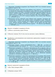 Географія. 8 клас. Зошит для практичних робіт з інтерактивними завданнями - Галина Довгань - мініатюра 3