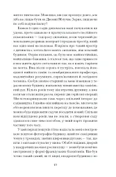 Сад супроти часу - Олівія Ленґ - мініатюра 10