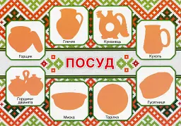 Комплекс дидактичних ігор. Моя Україна - - мініатюра 3