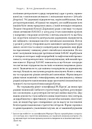 Китайське диво і державний капіталізм. Від планової економіки до моделі прискореного зростання - Баррі Нотон - мініатюра 12
