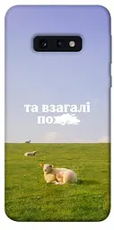 Чохол Demsky Та взагалі.... для Samsung Galaxy S10e