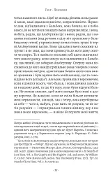 У пошуках утраченого часу. Том 5. Полонянка - Марсель Пруст - мініатюра 8