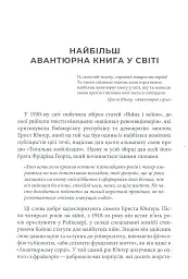 Авантюрне серце - Ернст Юнгер - мініатюра 5
