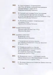 Козацька держава як ідея в системі суспільно-політичного мислення XVI–XVIII століть. Книга 2 - Валерій Шевчук - мініатюра 11
