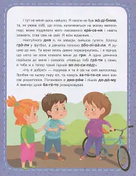Невгамовні дітлахи. Читаємо по черзі. 2-й рівень складності - мініатюра 3
