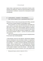 Етика. Нарис про розуміння зла - мініатюра 14