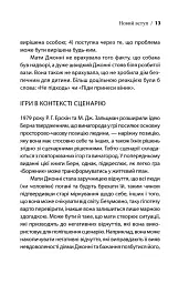 Ігри, у які грають люди - мініатюра 12