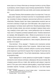 Моє перо - це крило птаха - - мініатюра 6