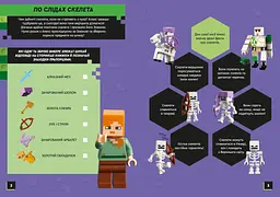 Книга LEGO® Minecraft® По слідах скелета Artbooks 9197 shop (9786177969197) - мініатюра 2