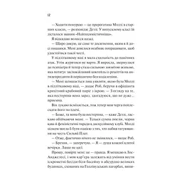 Книга Просто якась дурна історія кохання - Кейтлін Дойл Vivat (9786171707368) - мініатюра 7