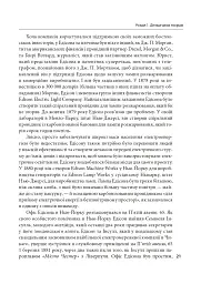 General Electric: злет і падіння американської ікони - Вільям Д. Коен - мініатюра 10