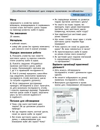 STEM-Старт. Наука про життя. Методичний посібник. 1-4 класи - Ірина Потапенко - мініатюра 13