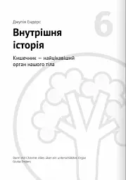 Їжа, що змінює життя. Збірник самарі + аудіокнижка - - мініатюра 13