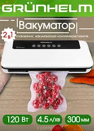 Вакууматор професійний Grunhelm 120 Вт білий - мініатюра 2