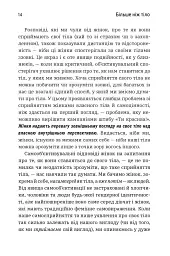 Більше ніж тіло. Ваше тіло — знаряддя, а не прикраса - мініатюра 3