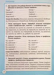 Репетитор. Українська мова. 4 клас - мініатюра 7