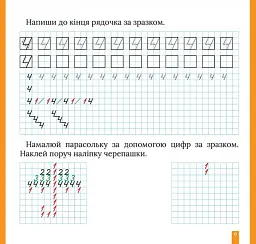 Пишемо цифри та знаки - мініатюра 4