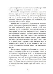 Під зіркою, що танцює - Лаура Вуд - мініатюра 14