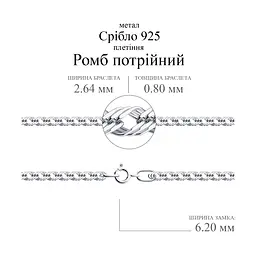 Срібний браслет Ромб потрійний (26006.30) 17