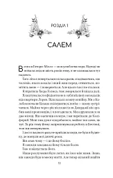 Воскресіння польових квітів. Дует польових квітів. Книга 2 - Мікалія Смельцер - мініатюра 7