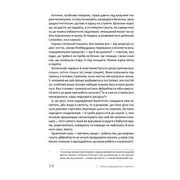 Книжка для дорослих. Як старшати, але не старіти - Дарка Озерна Yakaboo Publishing (9786177544622) - мініатюра 12
