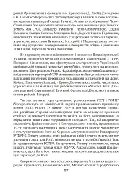Тернистий шлях України від колонії «європейського» типу до суб’єкта міжнародних відносин - мініатюра 10