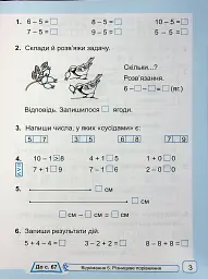Математика. Робочий зошит. 1 клас. Частина 2 - Світлана Тарнавська - мініатюра 5