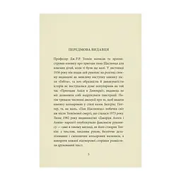 Книга Пан Щасливець - Джон Р. Р. Толкін Астролябія (9786176643043) - мініатюра 6