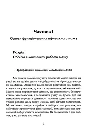 Перепрограмуйте свій мозок з ОКР - мініатюра 5