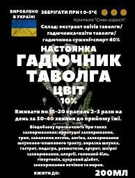 Настоянка на квітах таволги гадючника 200 мл - мініатюра 3