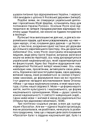 Київська "Просвіта". Нариси з історії - Євген Букет - мініатюра 7