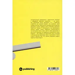 Книга Алла Заяць. Енергетичний менеджмент: практичний посібник з керування власною енергією Yakaboo Publishing (9786178107857) - мініатюра 2