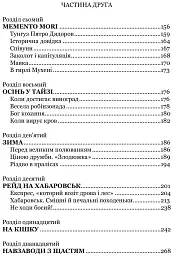 Тигролови - мініатюра 11
