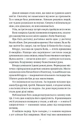 Шість спалених троянд. Корона Ніаксії. Книга 1.5 - Карісса Бродбенд - мініатюра 8