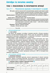 Математика. 11 клас. Рівень стандарту. Розробки уроків до підручника Є. П. Неліна, О. Є. Долгової - мініатюра 3