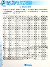 Мовний тренажер 1 клас - мініатюра 3