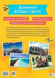 Дитячий атлас світу - мініатюра 2