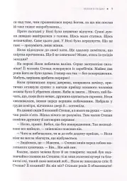 Теплі історії про справжнє - мініатюра 4