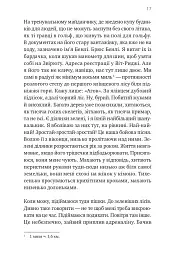 Сузір'я Пса - Пітер Геллер - мініатюра 9