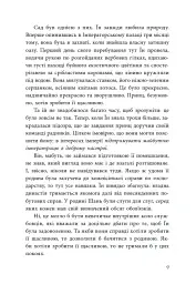 Дівчина без відображення - Кейш Чау - мініатюра 9
