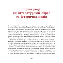 Чорна рада. Хроніка 1663 року - Пантелеймон Куліш - мініатюра 18