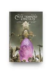 Сила темного кристалу. Книга 1 - Саймон Спаррієр - мініатюра 2