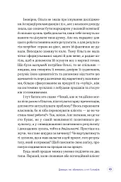 Люди купують у людей. Як побудувати бренд, маркетинг і комунікацію малого бізнесу та стартапів - мініатюра 6