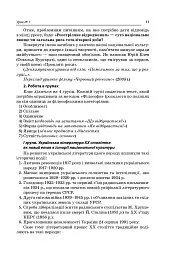 Усі уроки української літератури. 11 клас. І семестр - - мініатюра 5