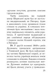 Загадковий Духнович - мініатюра 25